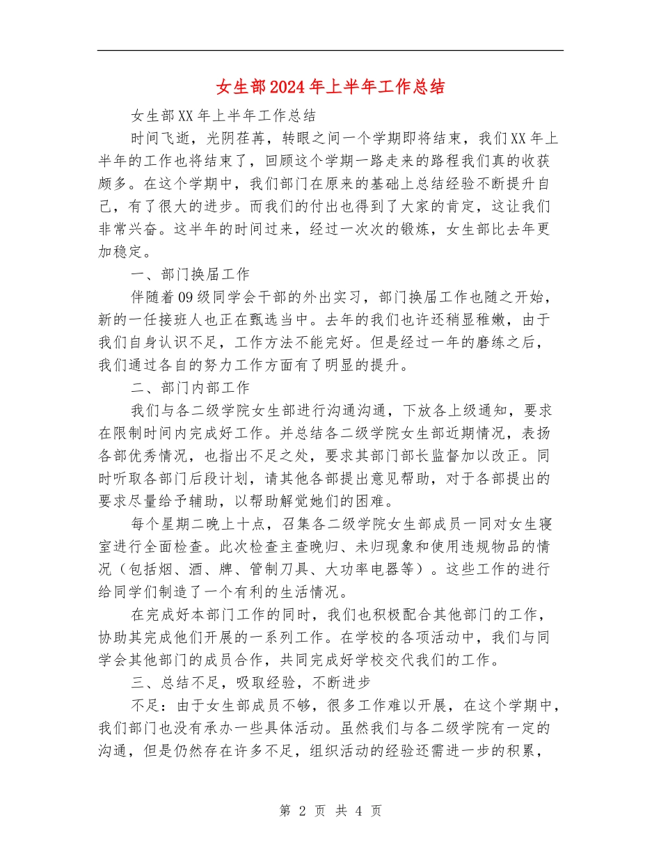 女生部2024年上半年工作总结_第2页