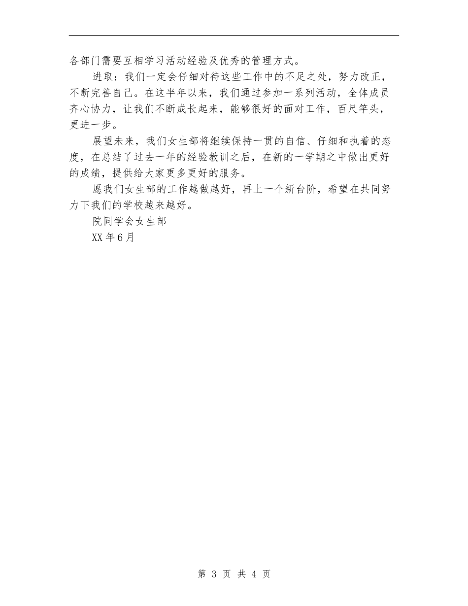 女生部2024年上半年工作总结_第3页