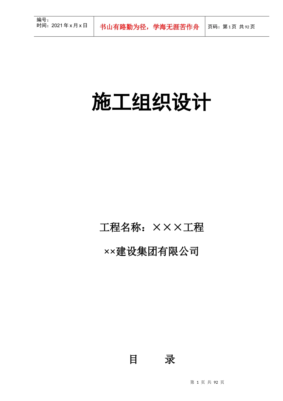 某住宅楼6#、7#楼及地下车库17至39轴（B段）施工组织设计_第1页