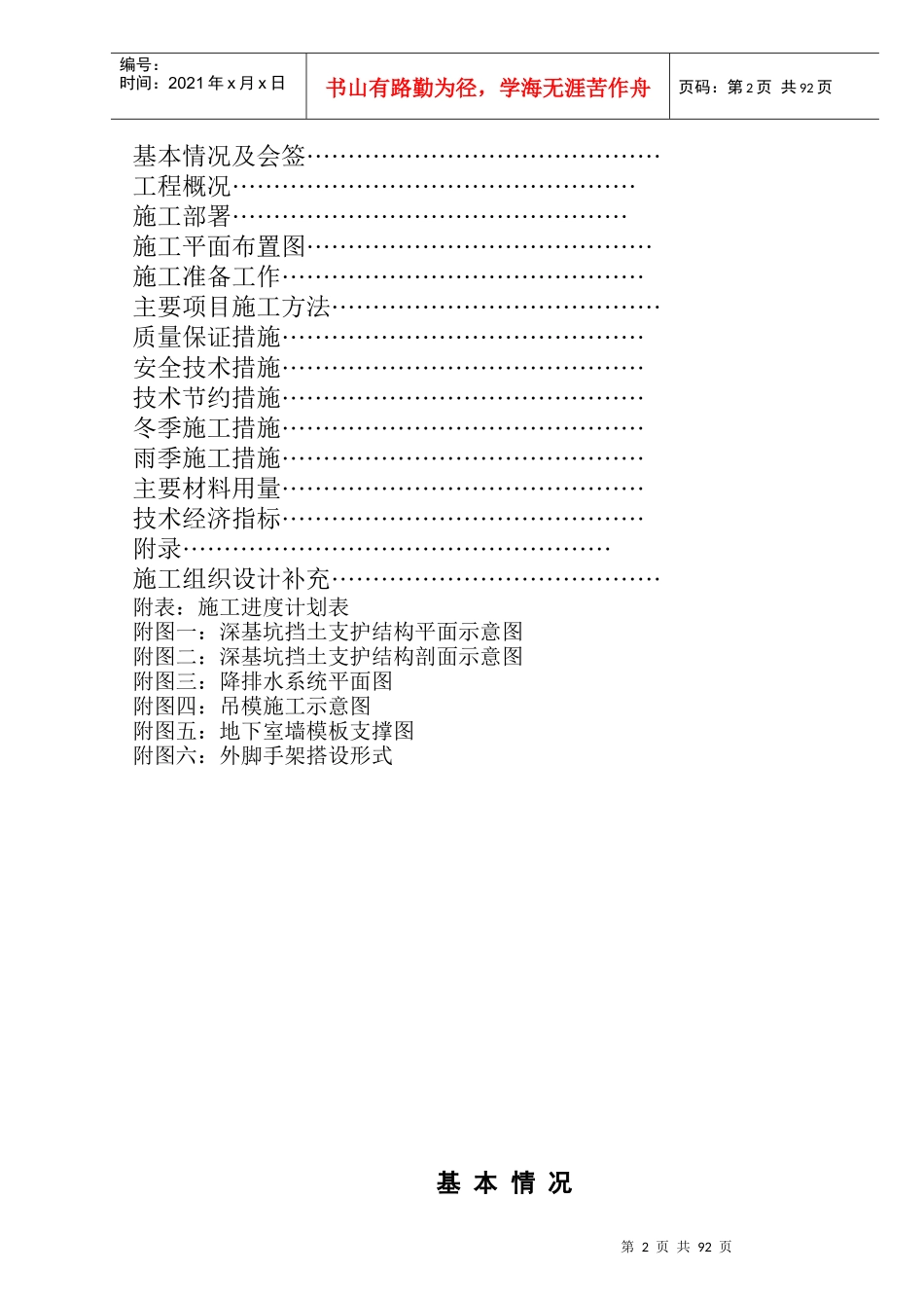 某住宅楼6#、7#楼及地下车库17至39轴（B段）施工组织设计_第2页