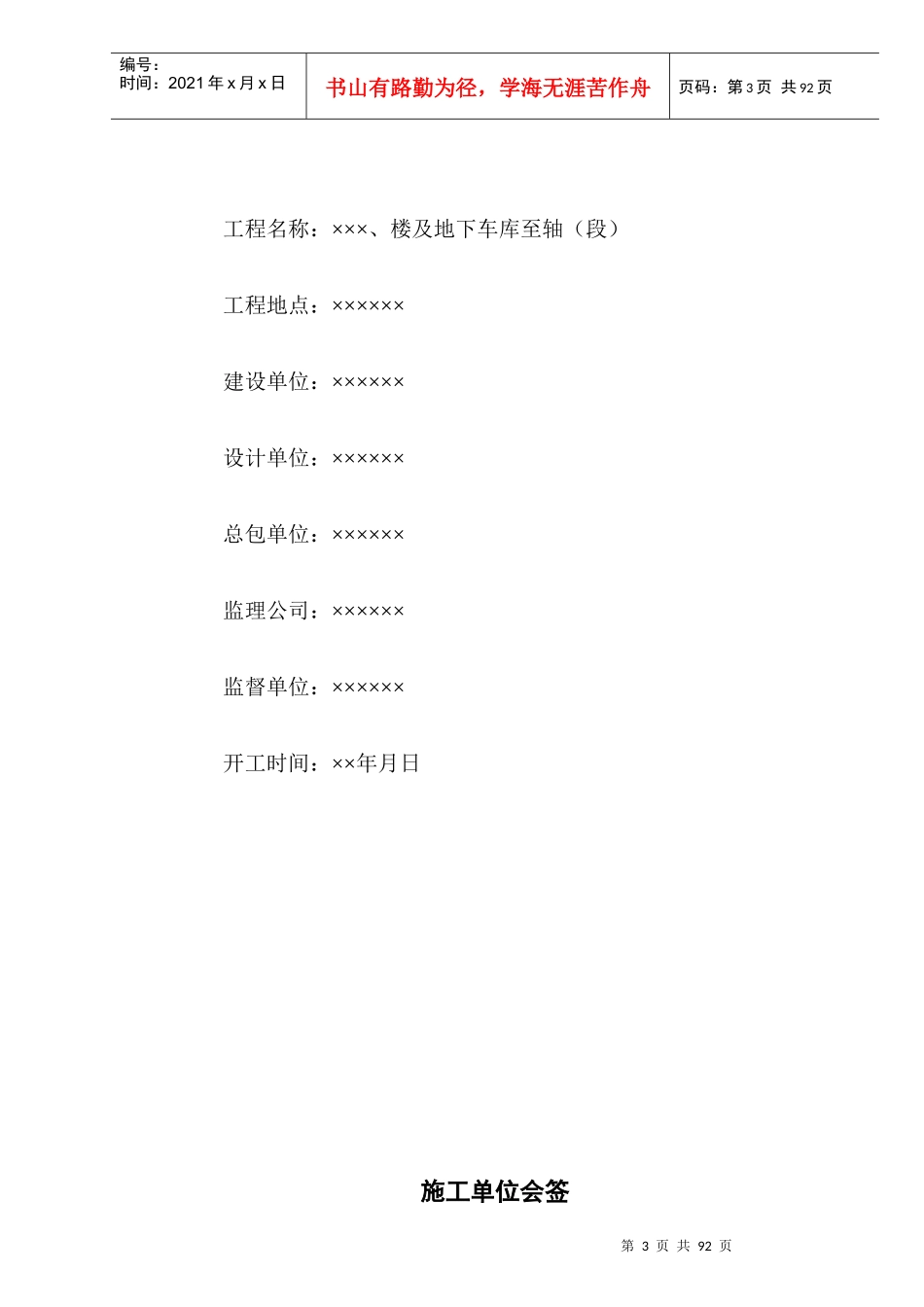 某住宅楼6#、7#楼及地下车库17至39轴（B段）施工组织设计_第3页