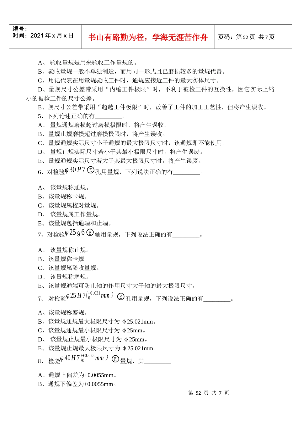 机械精度检测技术相关试题_第3页