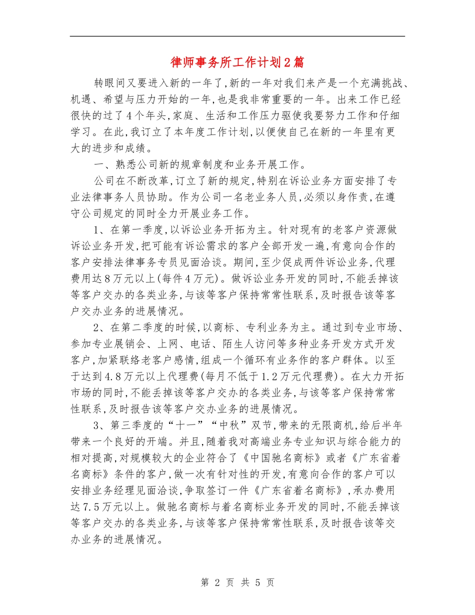 律师事务所工作计划2篇_第2页