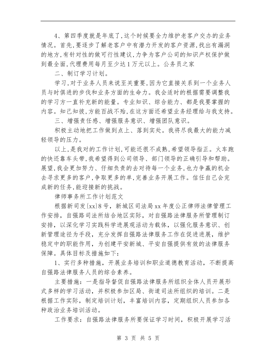律师事务所工作计划2篇_第3页