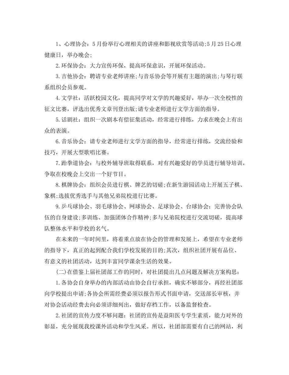 大学生社团新年工作计划 _第2页