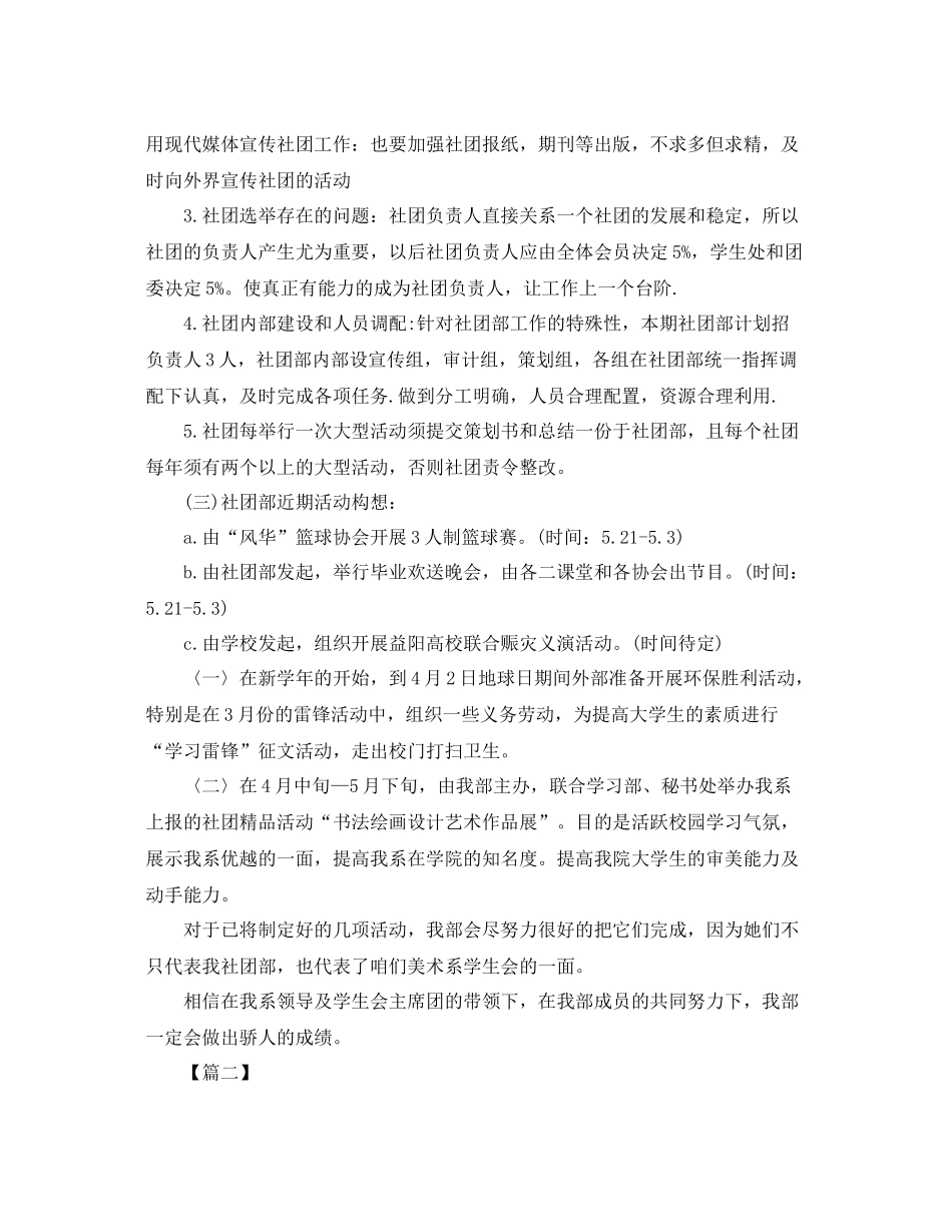 大学生社团新年工作计划 _第3页