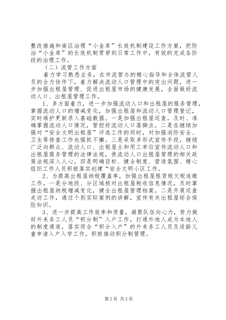 流管办主任任职工作汇报_第2页