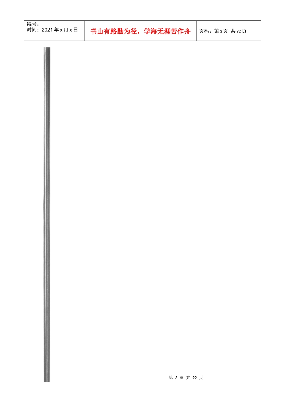 某大型制药厂岗位职责汇编_第3页