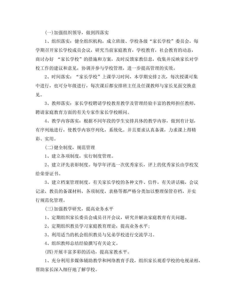 2020年小学家长学校工作计划书 _第3页