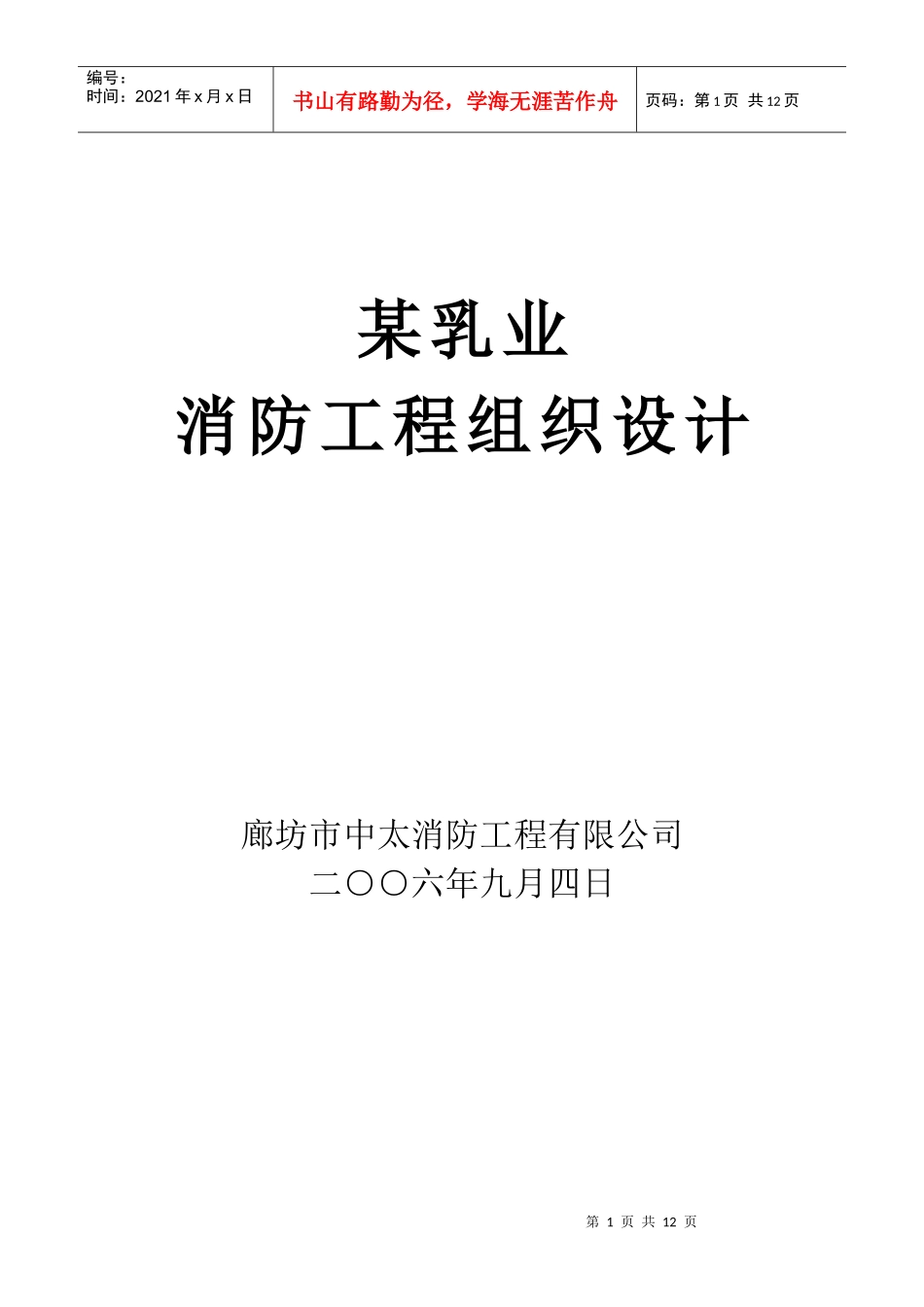 某浮业消防工程组织设计方案_第1页