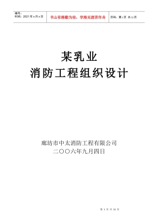 某浮业消防工程组织设计方案