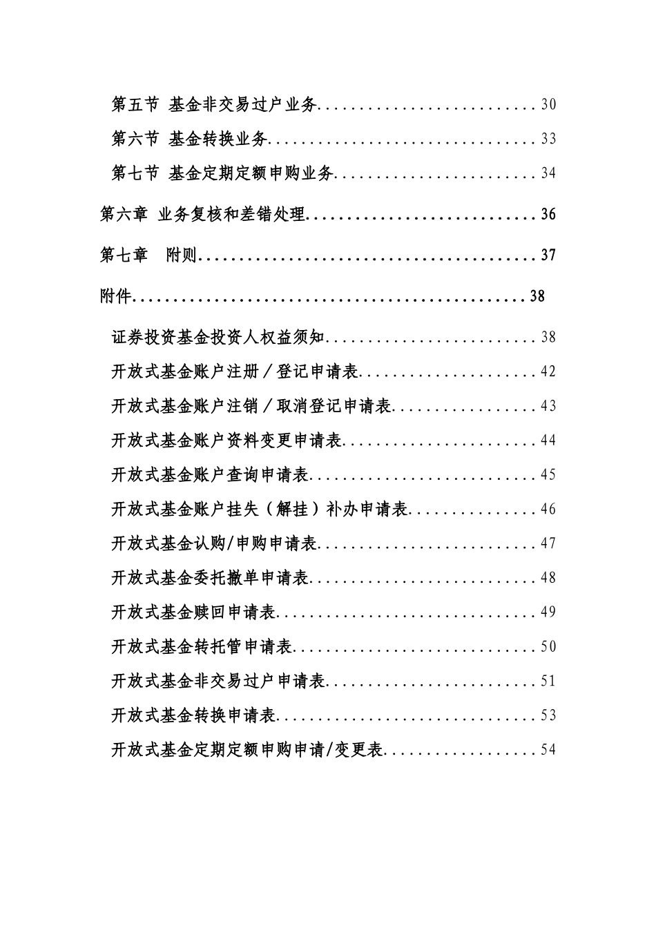 证券投资基金代销业务操作流程_第2页