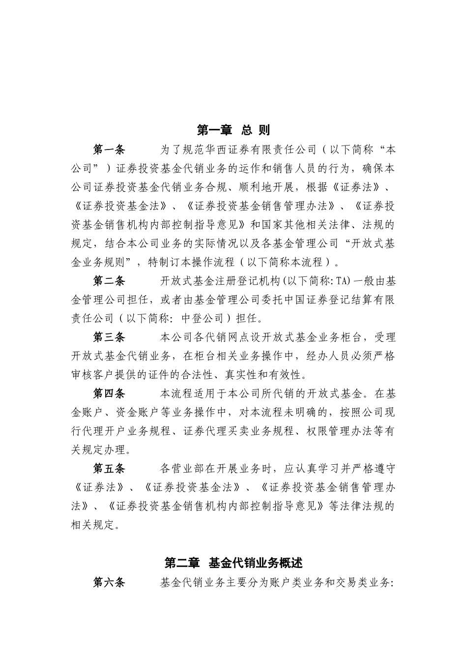 证券投资基金代销业务操作流程_第3页