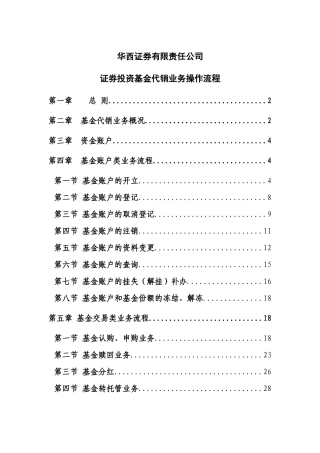 证券投资基金代销业务操作流程