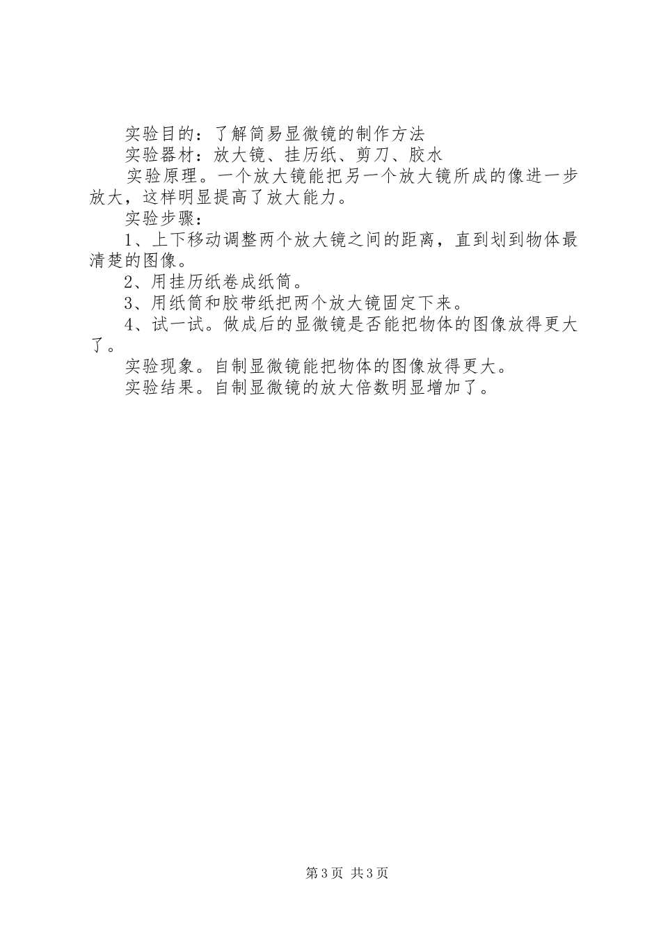 科学实验报告册_第3页