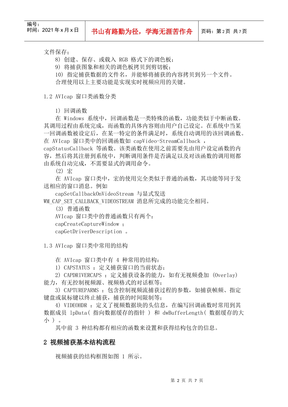 点到点的语音视频通信实验_第2页