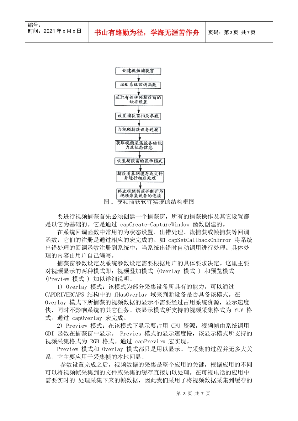 点到点的语音视频通信实验_第3页
