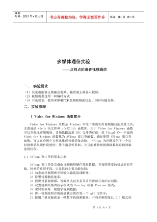 点到点的语音视频通信实验