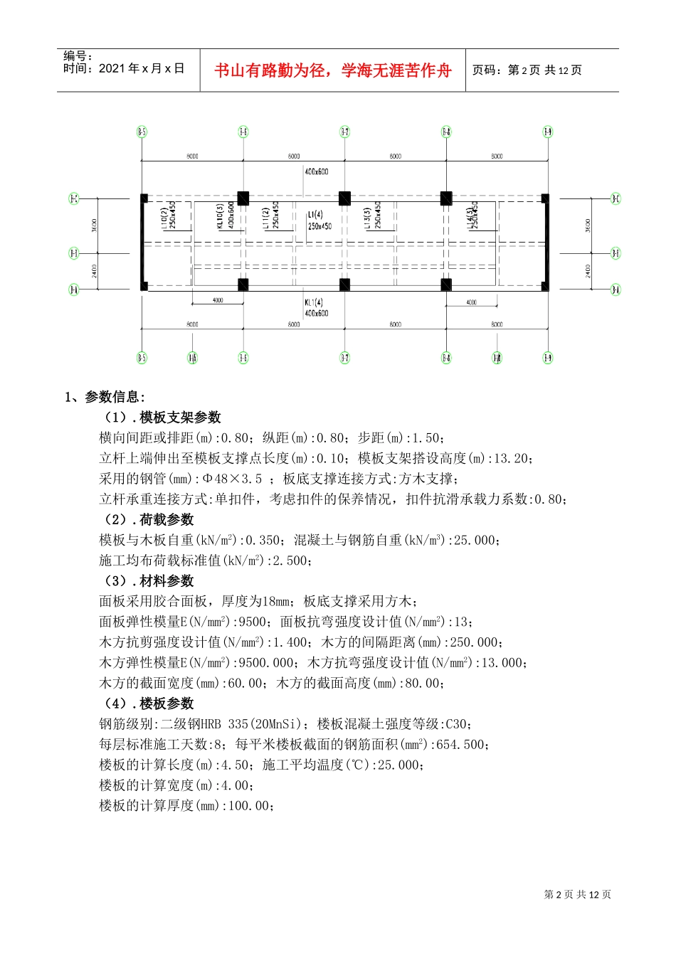 江西省水上搜救中心工程大堂高支模支撑系统专项安全施工方案(DOC14页)_第2页