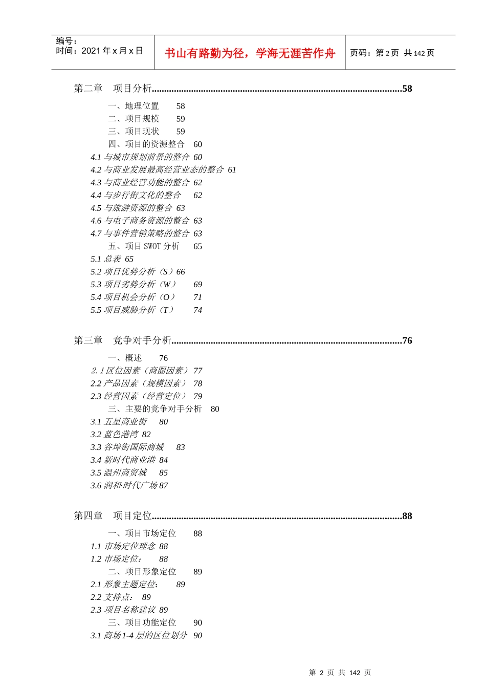 柳州某房地产策划方案书_第2页