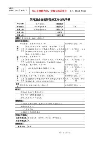 某啤酒企业装卸分拣工岗位说明书