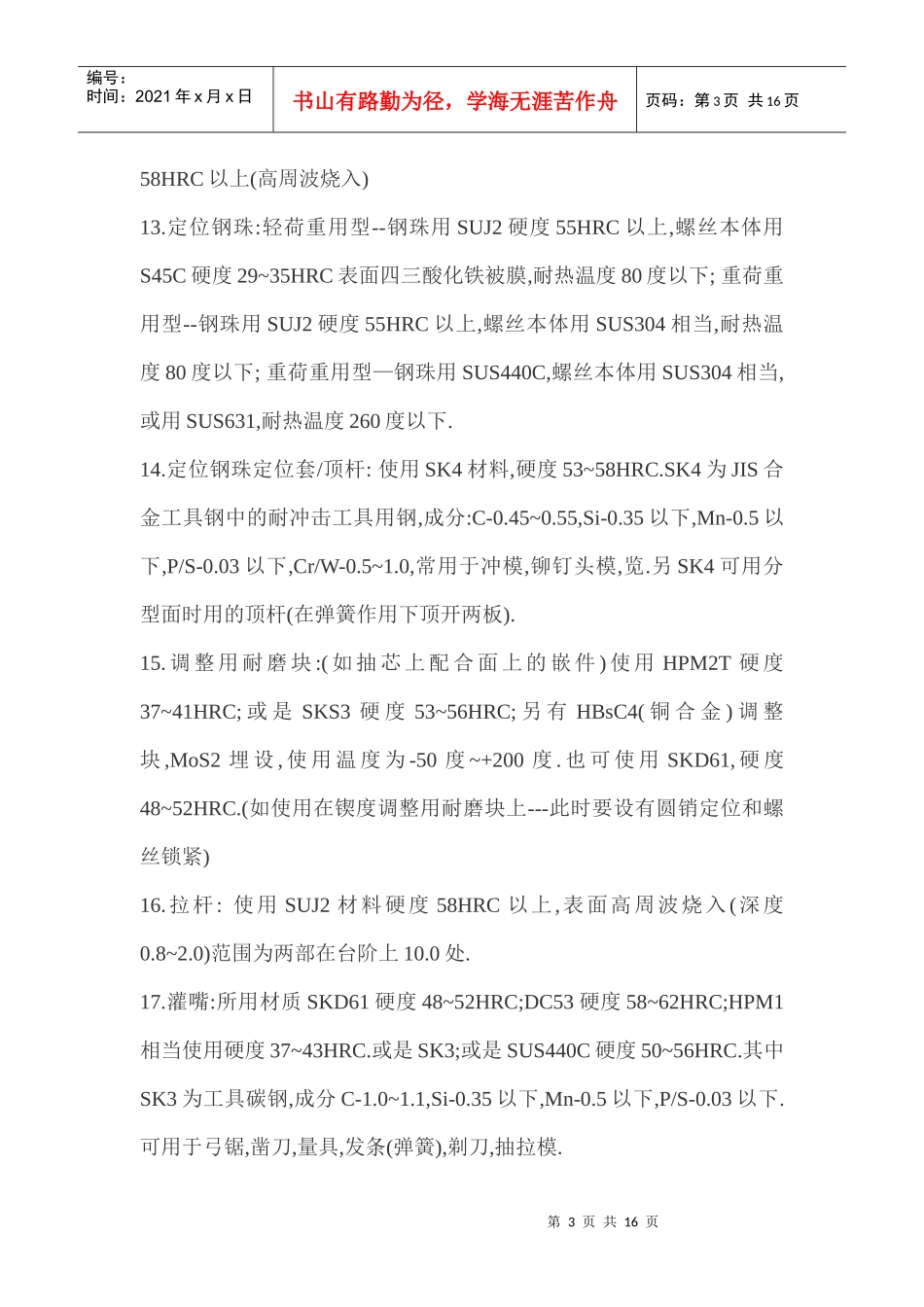 模具钢材的应用技巧(二)---模具零配件用钢材_第3页