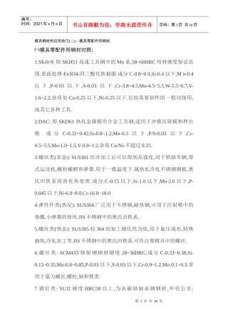 模具钢材的应用技巧(二)---模具零配件用钢材