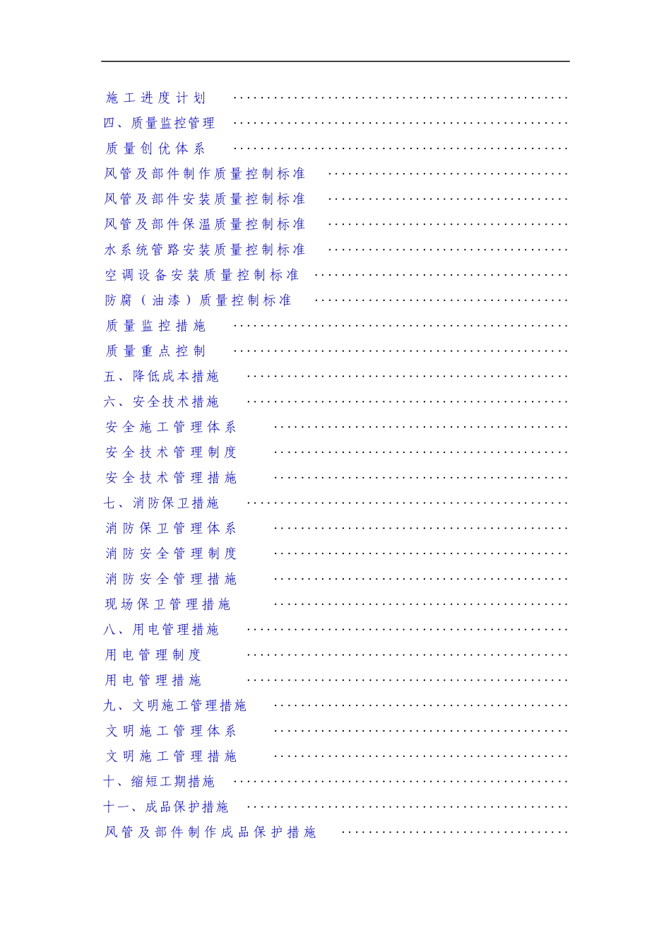 某电子厂房机电工程施工组织设计方案_第2页