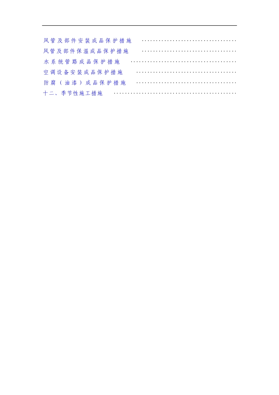 某电子厂房机电工程施工组织设计方案_第3页