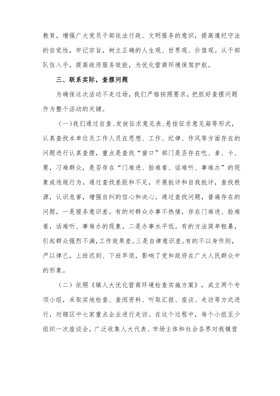 乡镇2022优化营商环境工作方案材料三篇_第2页