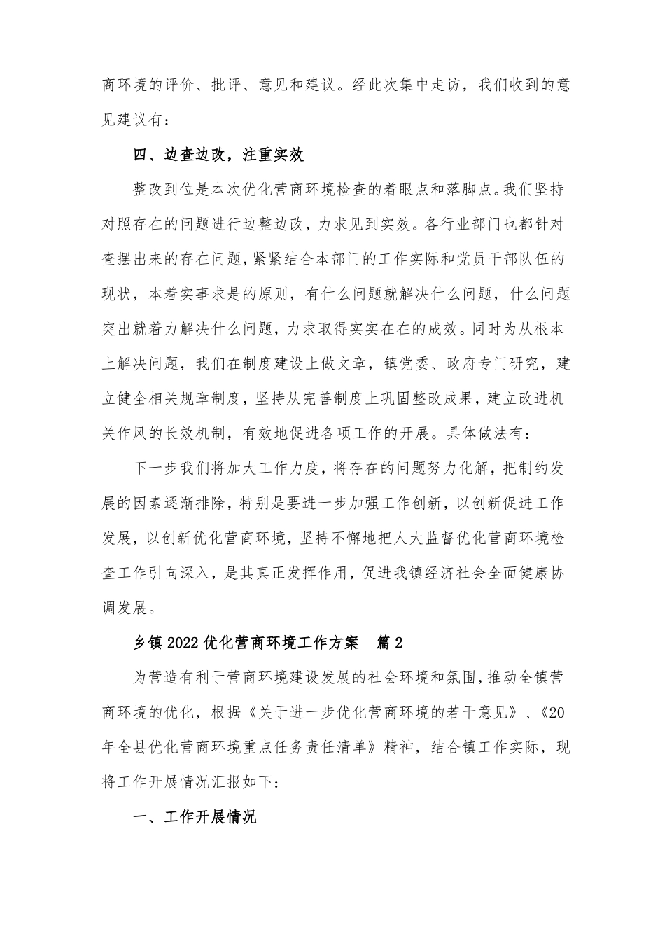 乡镇2022优化营商环境工作方案材料三篇_第3页