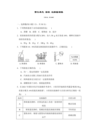 溶液达标检测卷含答案