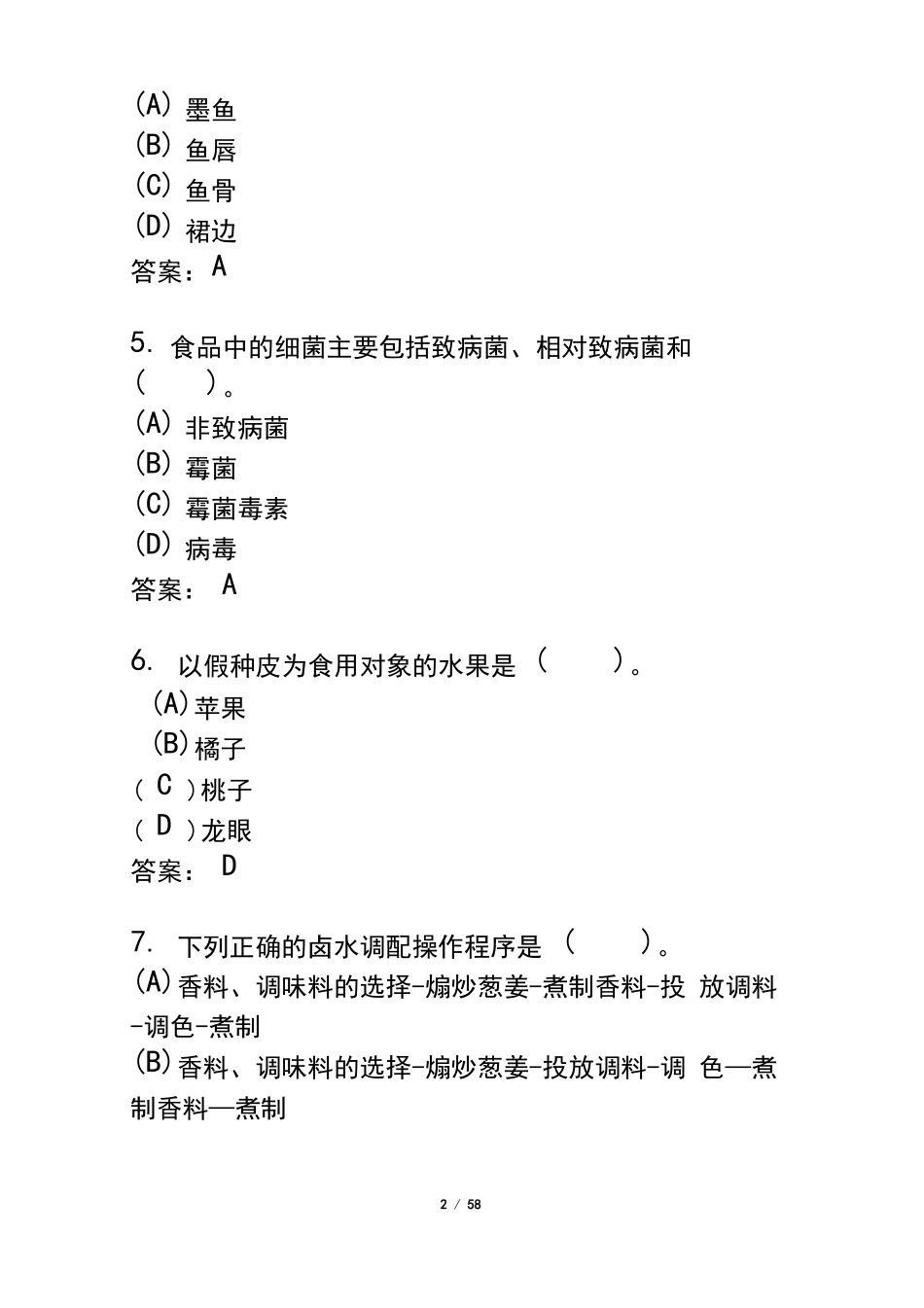 烹饪理论试题_第2页