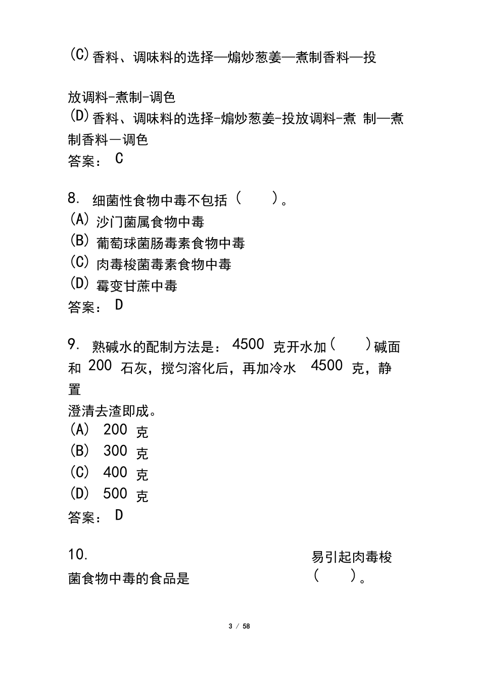 烹饪理论试题_第3页