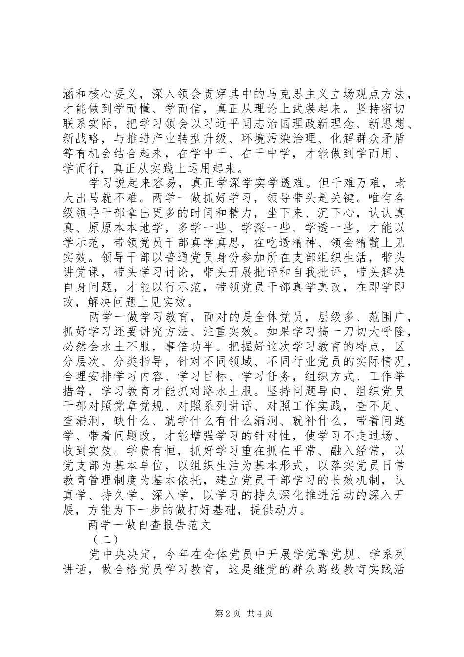 两学一做自查报告范文_第2页