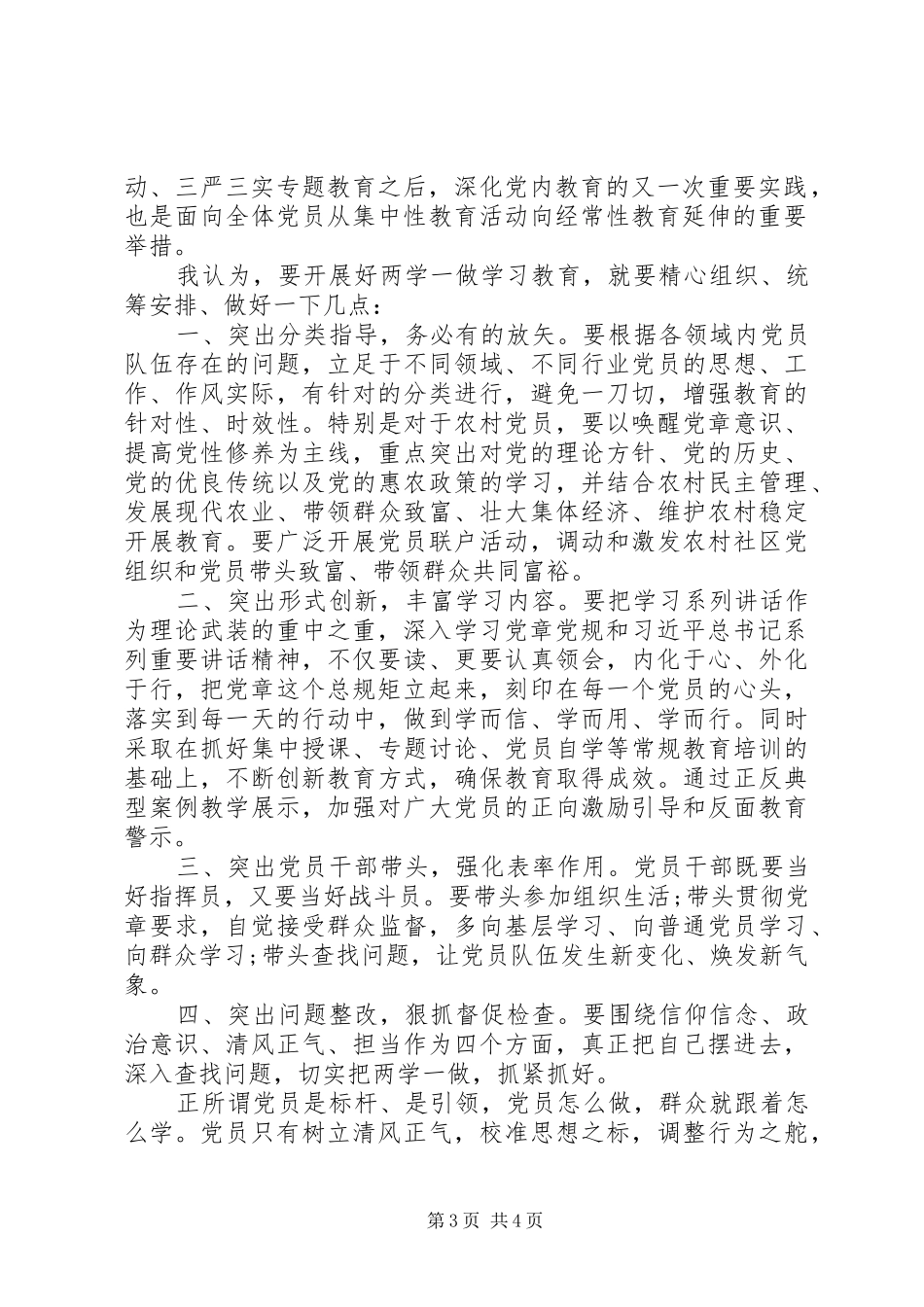 两学一做自查报告范文_第3页