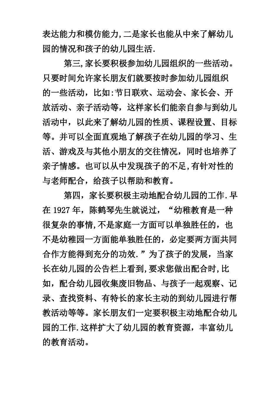 家长应如何配合幼儿园做好家园共育工作_第2页