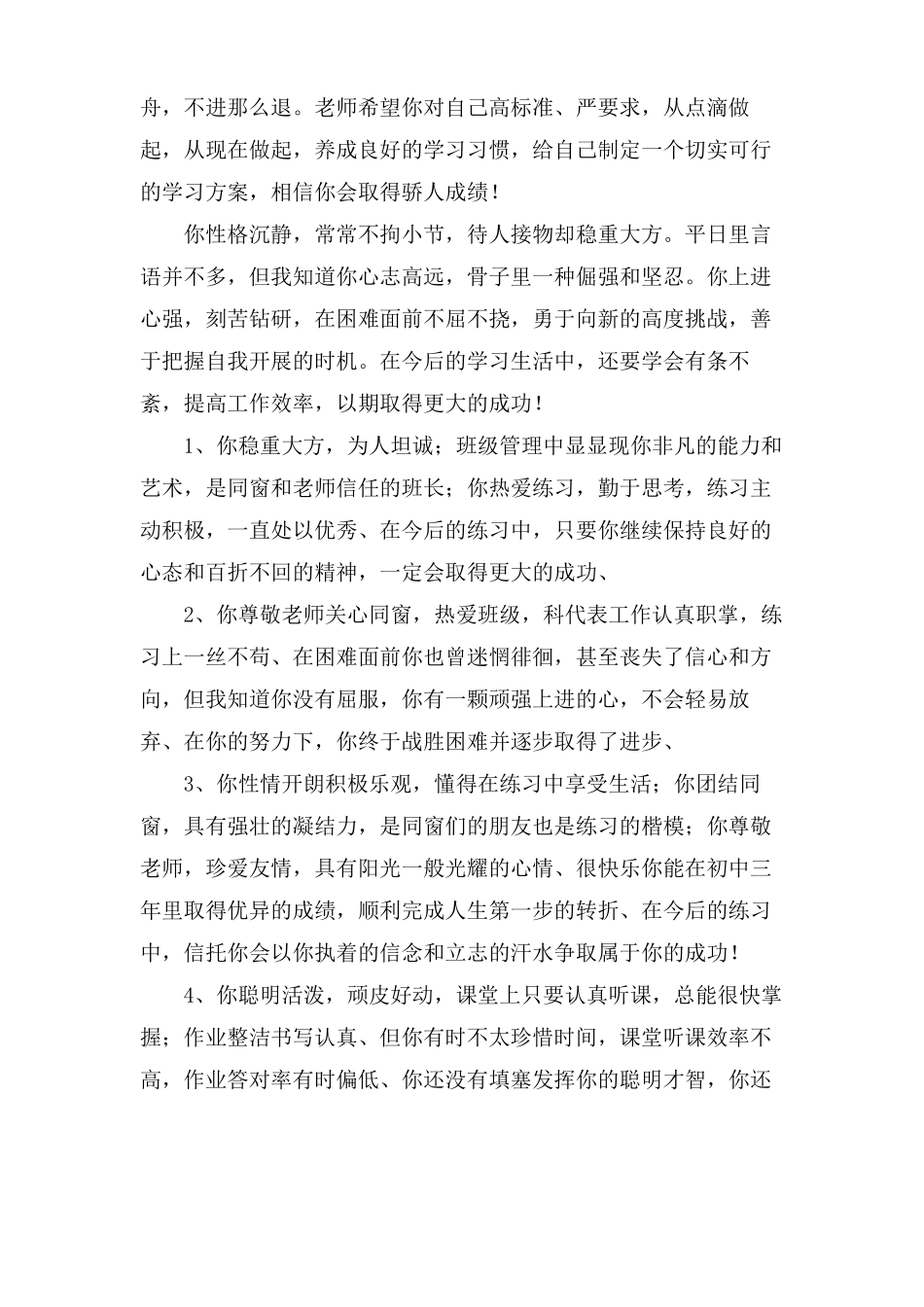 老师综合素质评价评语_第2页