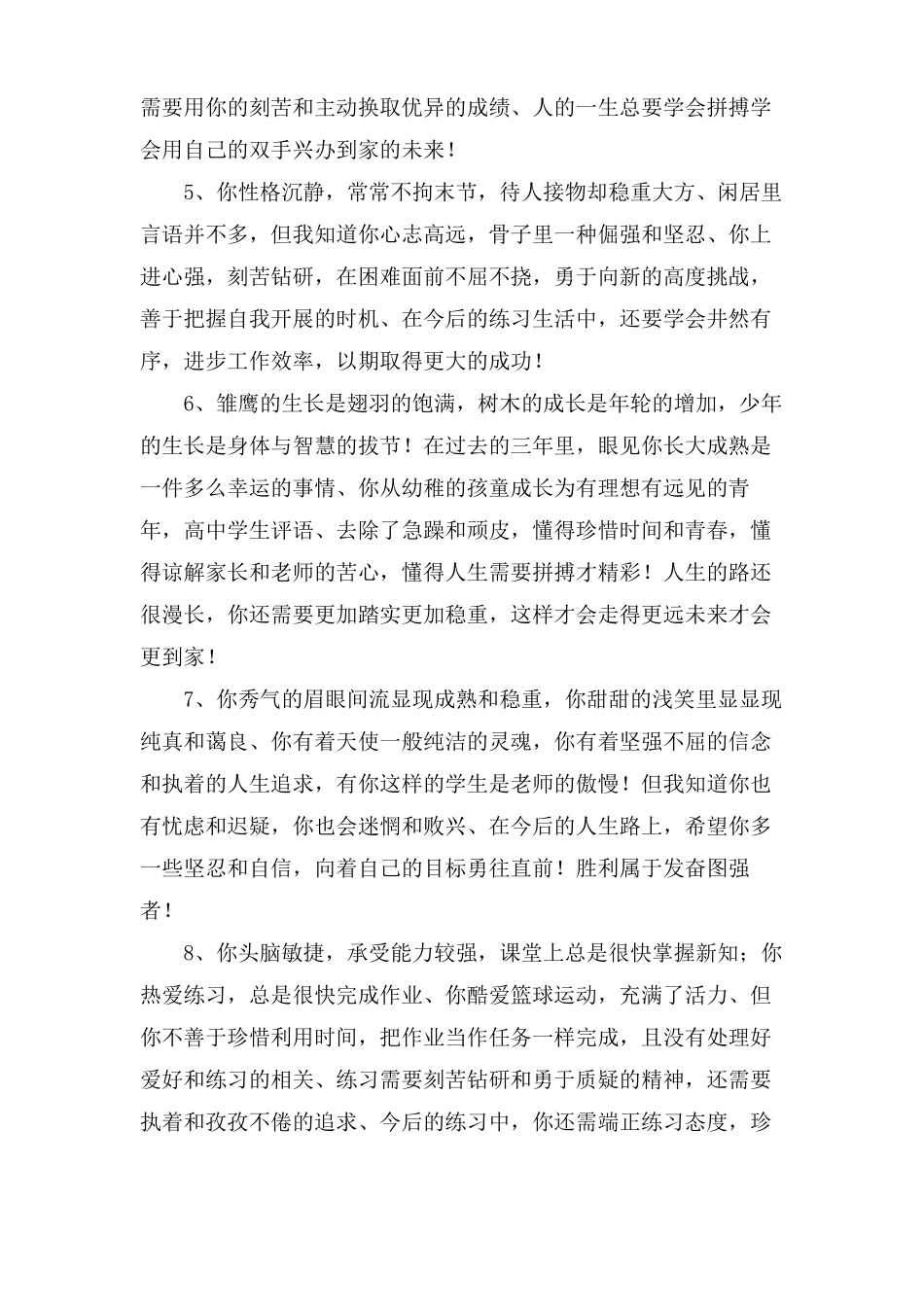 老师综合素质评价评语_第3页