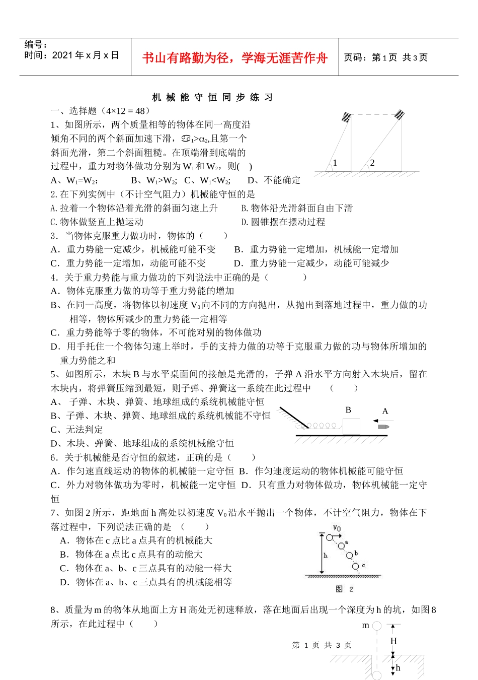 机械能守恒同步练习_第1页