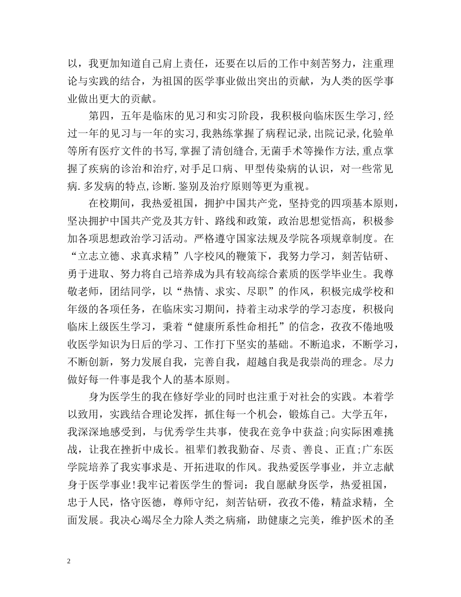 大学五年毕业自我评价 _第2页