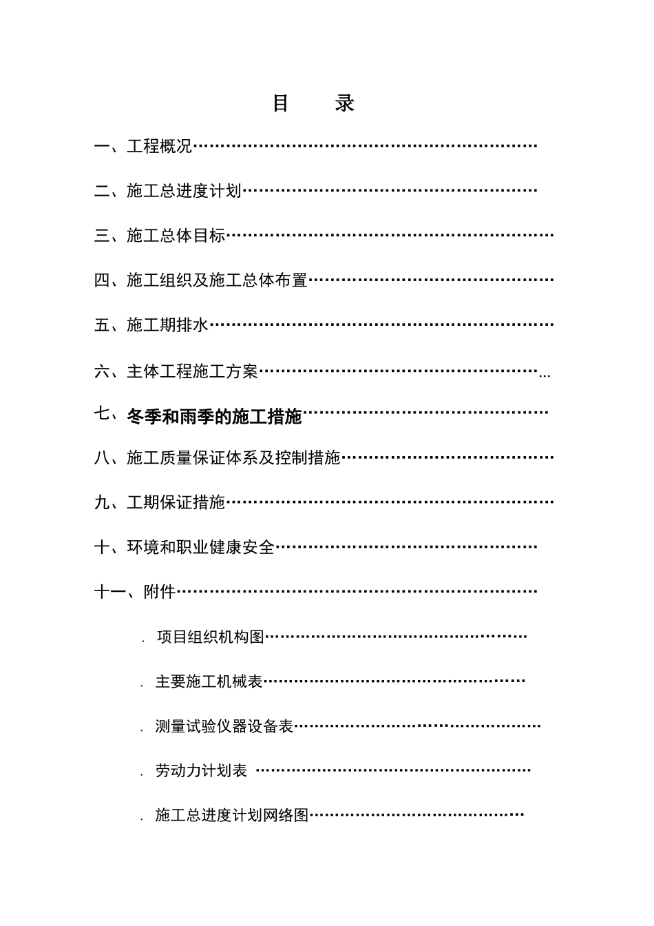 济微路工程施工组织设计方案(DOC56页)_第1页