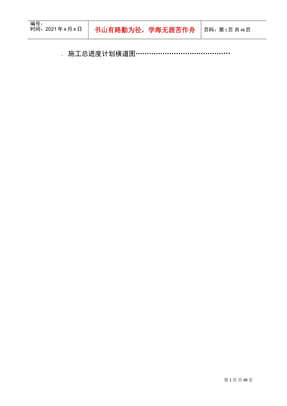 济微路工程施工组织设计方案(DOC56页)_第2页