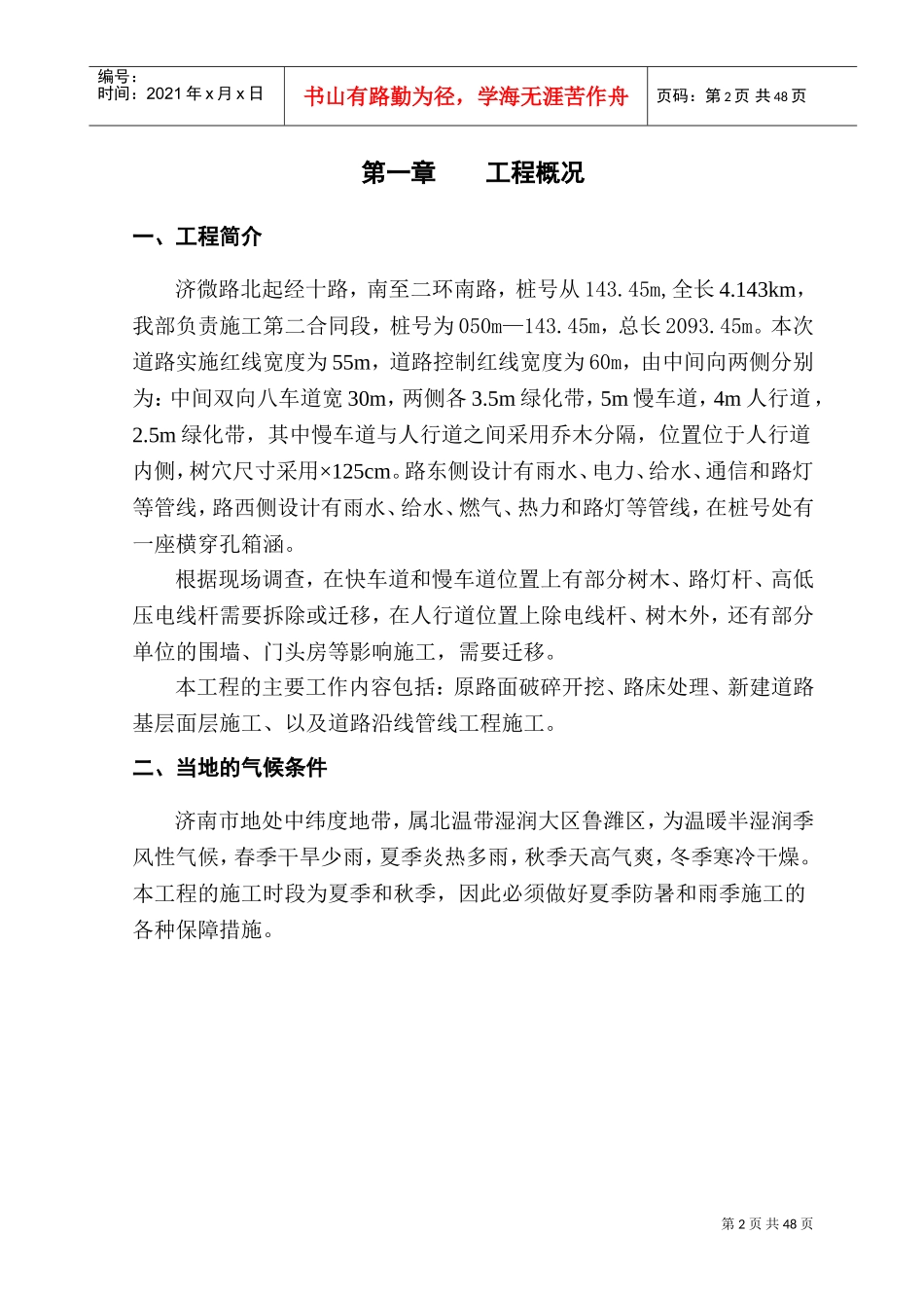 济微路工程施工组织设计方案(DOC56页)_第3页