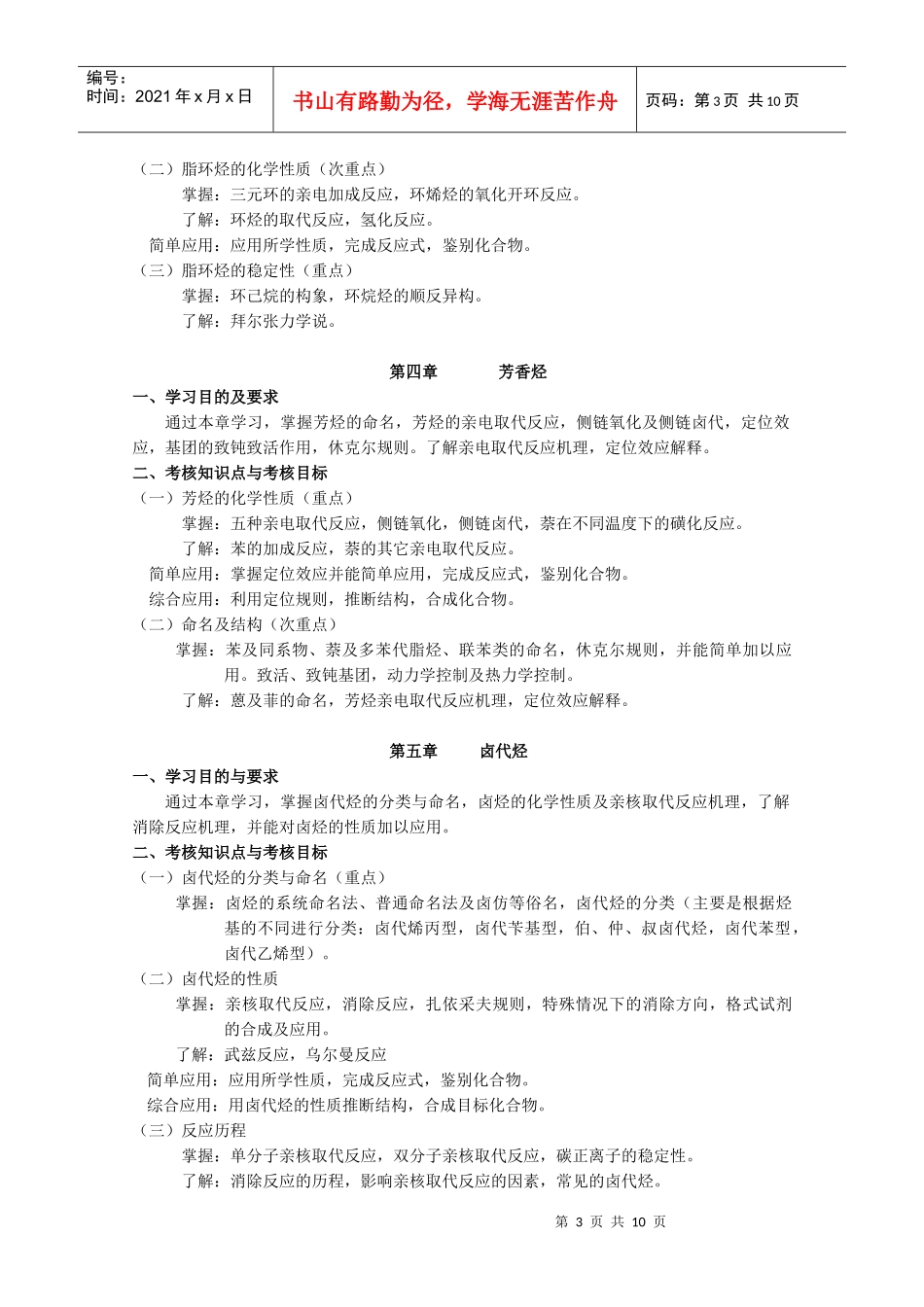 有机化学（药学）-第一部分课程性质与目标_第3页