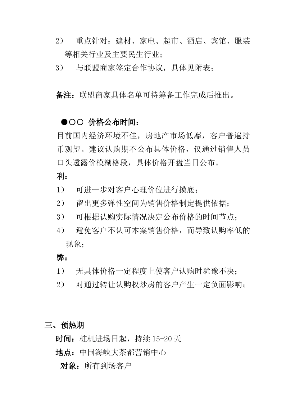中国海峡大茶都二期A区开发销售方案_第3页
