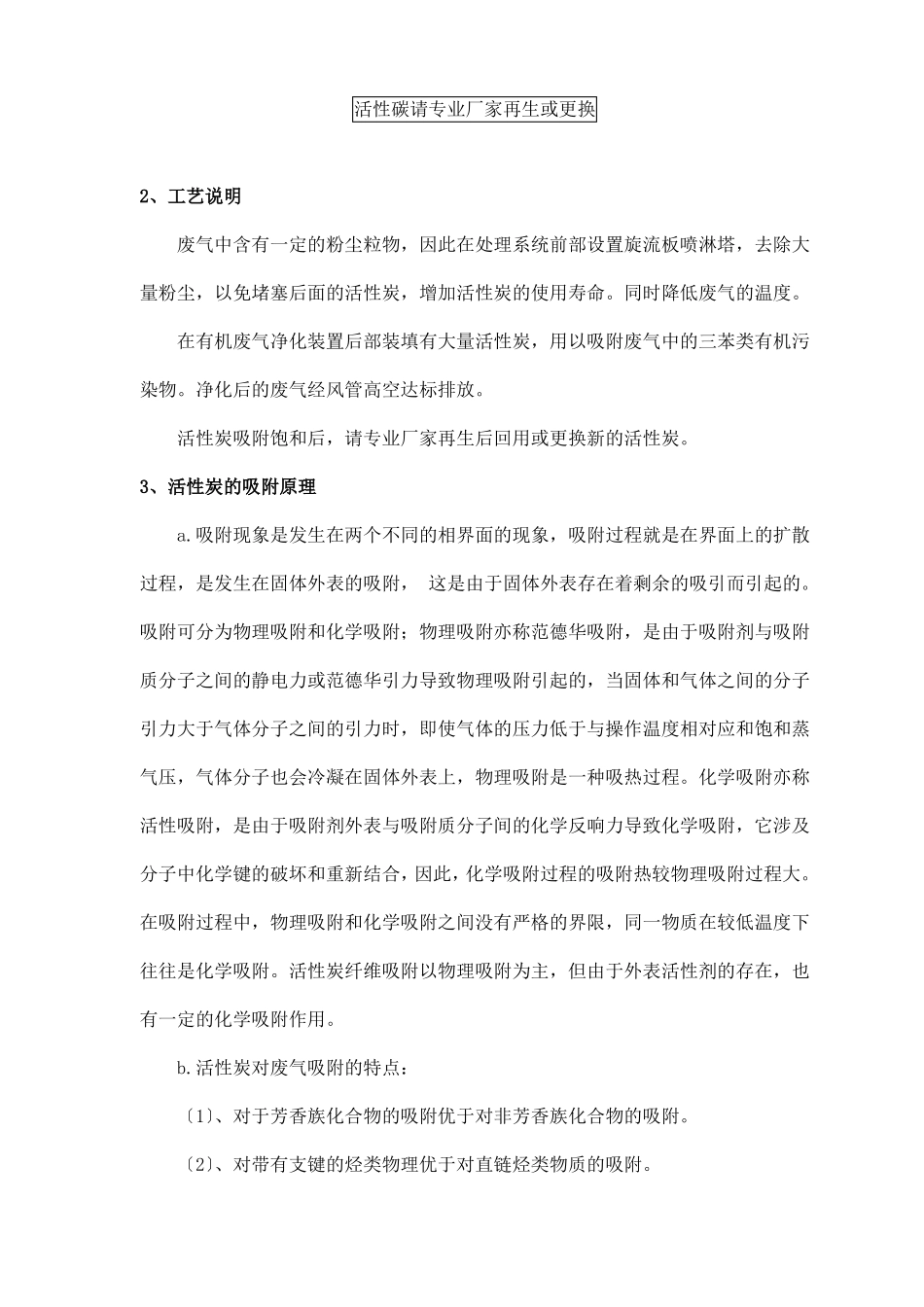 注塑机废气处理方案_第3页