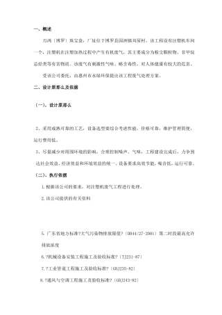 注塑机废气处理方案