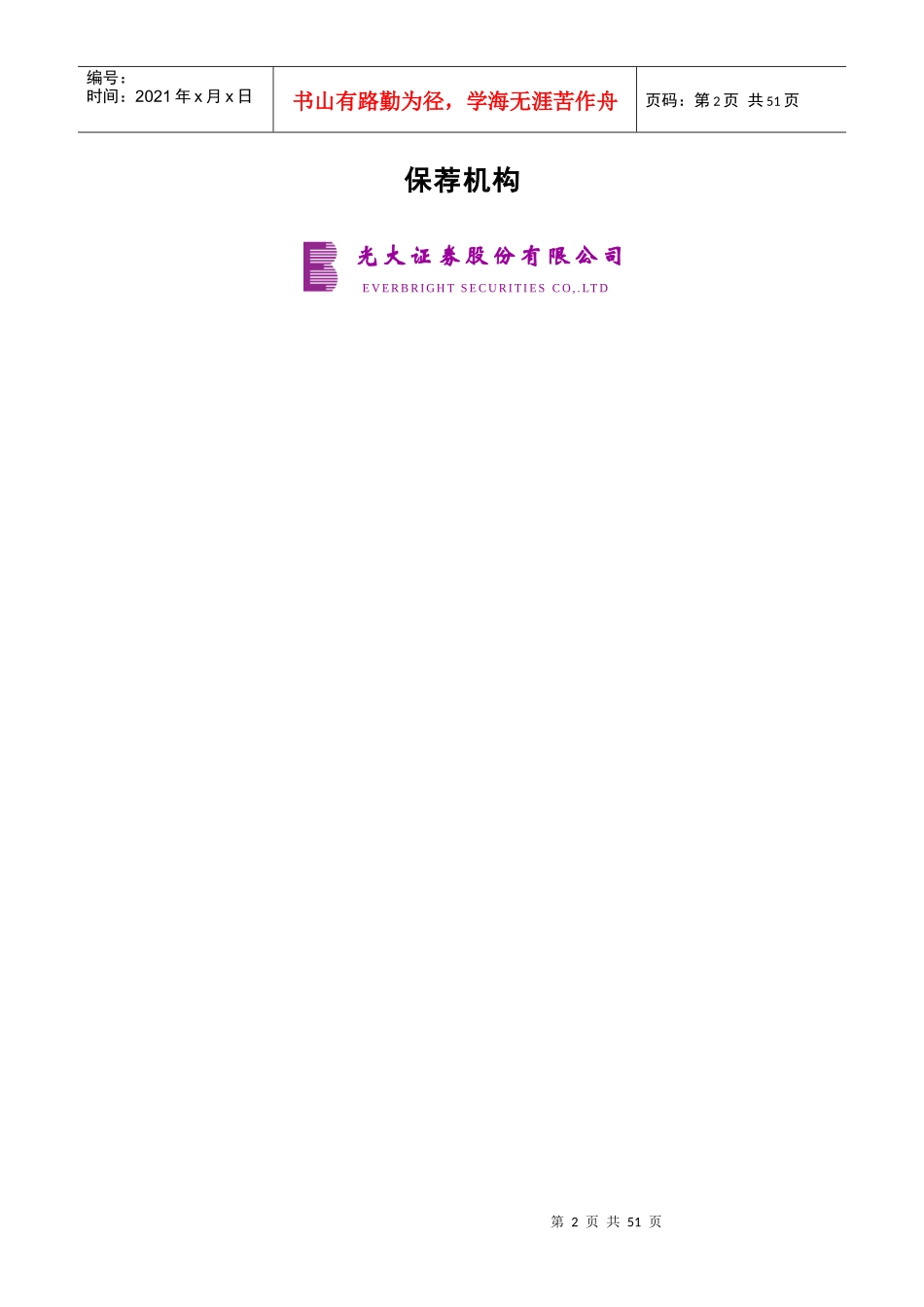 某旅游公司股权分置改革说明书_第2页