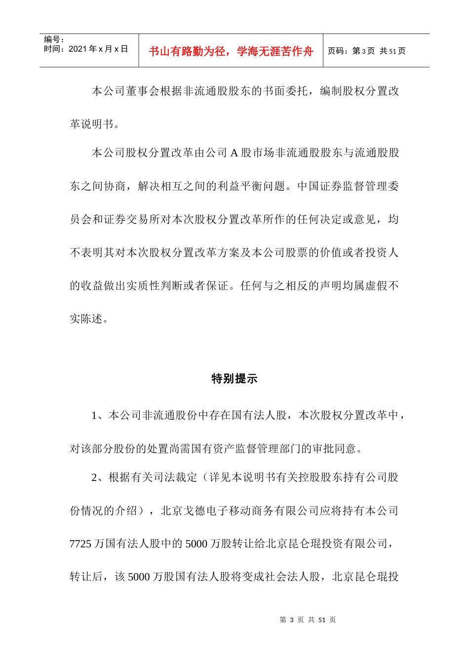 某旅游公司股权分置改革说明书_第3页